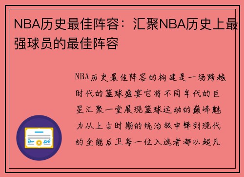 NBA历史最佳阵容：汇聚NBA历史上最强球员的最佳阵容