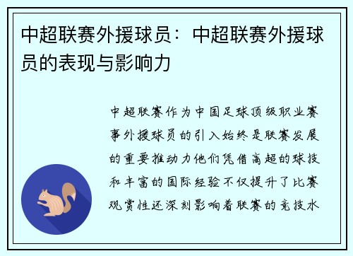中超联赛外援球员:中超联赛外援球员的表现与影响力