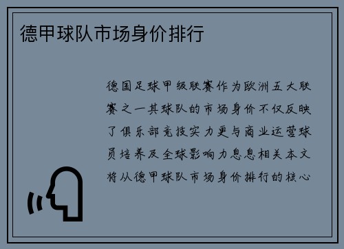 德甲球队市场身价排行