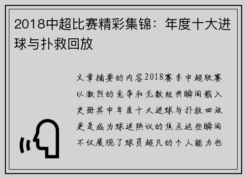 2018中超比赛精彩集锦：年度十大进球与扑救回放
