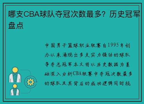 哪支CBA球队夺冠次数最多？历史冠军盘点