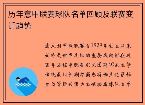 历年意甲联赛球队名单回顾及联赛变迁趋势