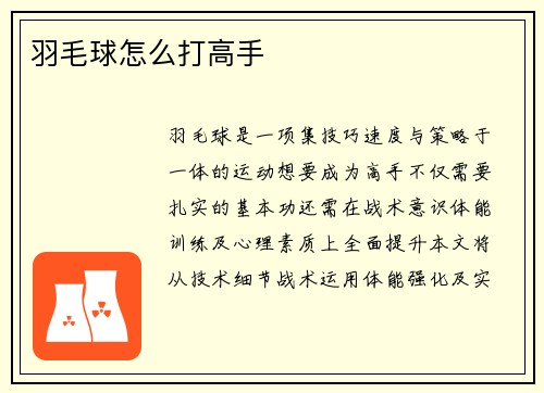 羽毛球怎么打高手